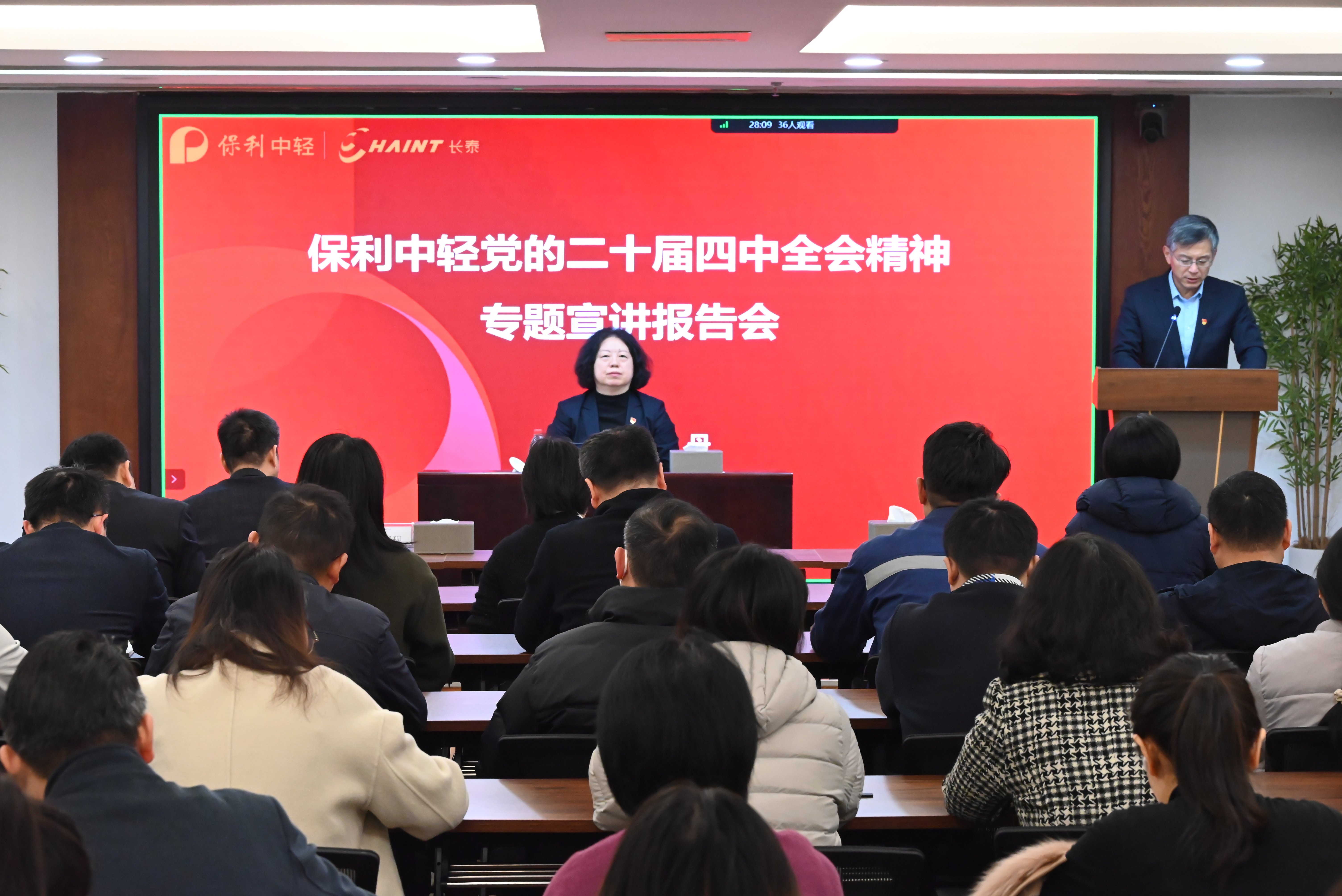 保利中輕黨委委員、副總經(jīng)理肖丹到中輕長(zhǎng)泰宣講黨的二十屆四中全會(huì)精神